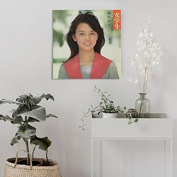 Amazon.co.jp: 岡田奈々 女優 歌手若い頃 8 レトロ ポスター