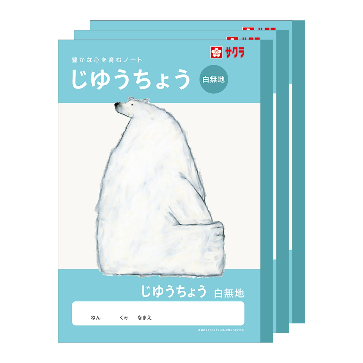 Amazon.co.jp: サクラクレパス 学習帳 自由帳 白無地 B5 米津祐介