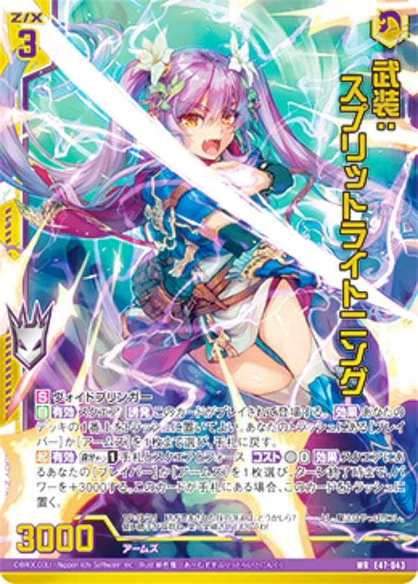 ※3月31日までにお届け Amazon.co.jp: ゼクス Z/X E47-043 武装：スプリットライトニング (WR