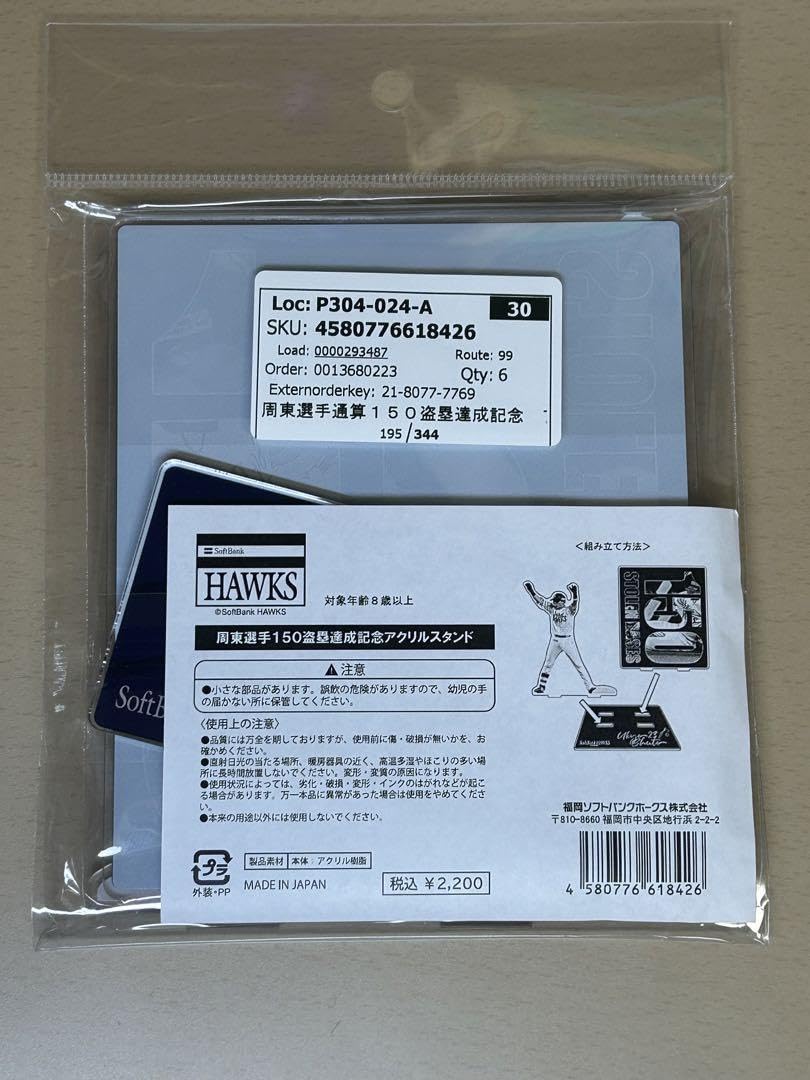 Amazon.co.jp: 福岡ソフトバンクホークス 周東佑京 150盗塁達成