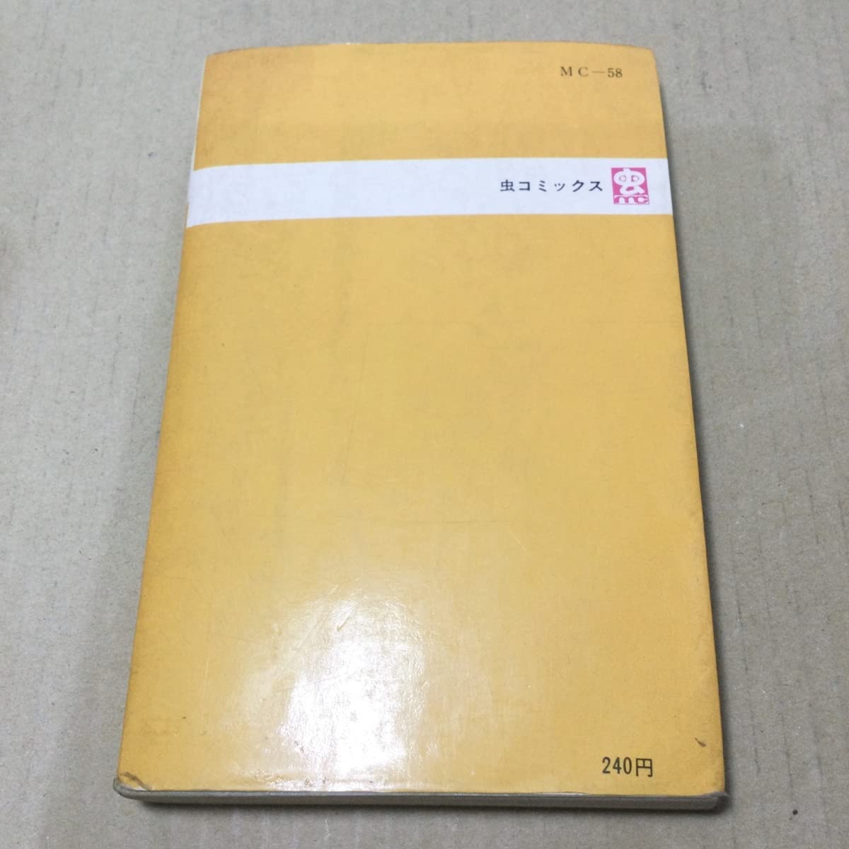Amazon.co.jp: 希少 虫コミックス ひみつのアッコちゃん2 赤塚 不二夫