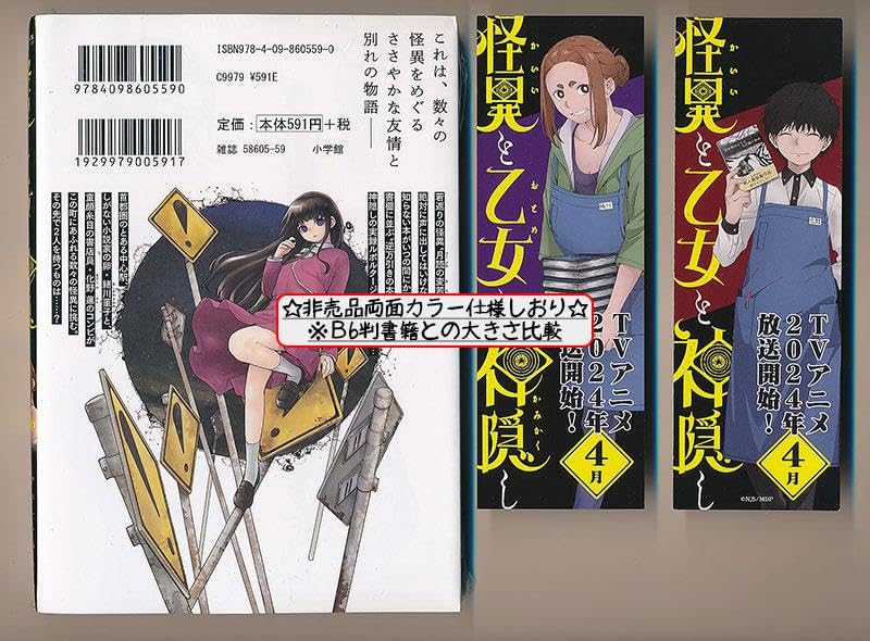 Amazon.co.jp: ☆アニメ化作品 特典12点 [ぬじま] 怪異と乙女と神隠し  