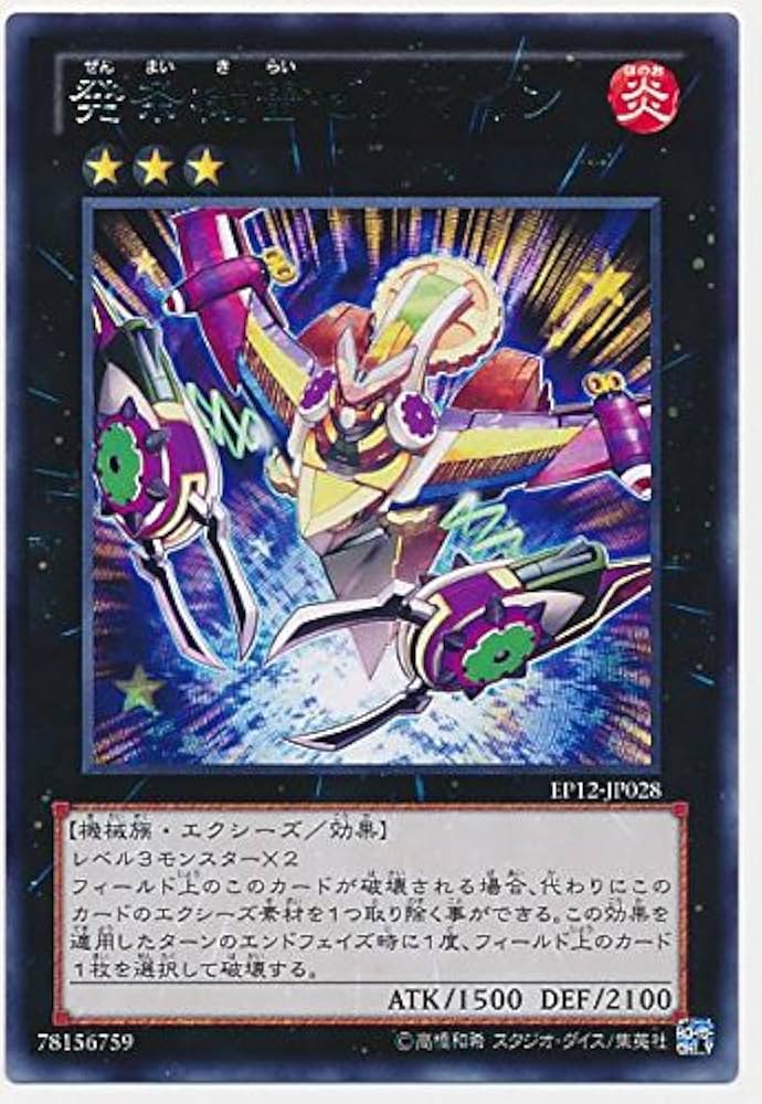 遊戯王 発条機雷ゼンマイン Amazon.co.jp: 遊戯王 発条機雷ゼンマイン EP12-JP028 レア : ホビー