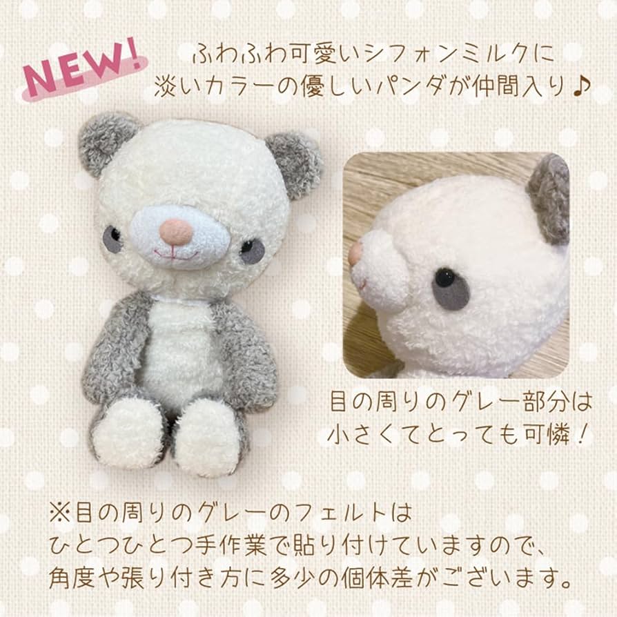 Amazon.co.jp: モンスイユ ぬいぐるみ パンダ シフォンミルク