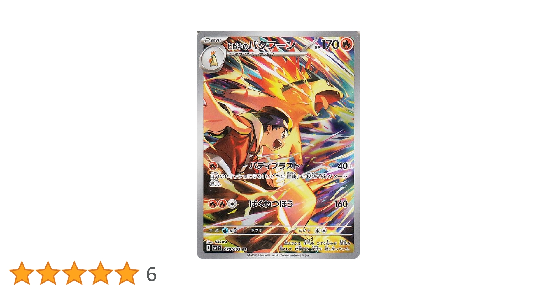 Amazon.co.jp: ポケモンカードゲームSV sv9a 強化拡張パック 熱風の