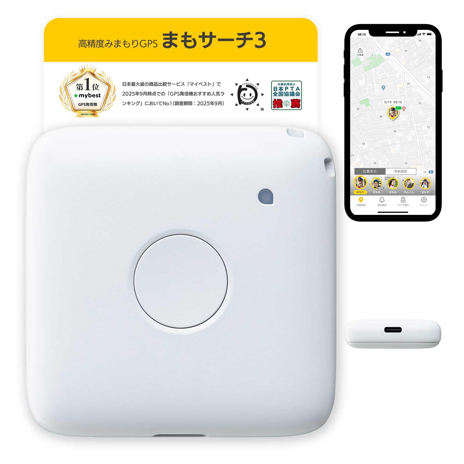まもサーチ3 こども GPS 子供 高齢者 見守り 月額 年額 選択可能 みまもりGPS 迷子防止 スマホ 安心通知 GPSトラッカー 防水 防塵 IP65商品画像