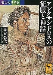 Amazon.co.jp: 興亡の世界史 人類はどこへ行くのか (講談社学術