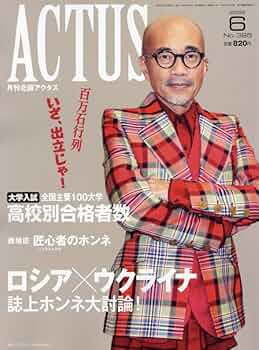 Amazon.co.jp: 月刊北國アクタス2022年06月号 : 月刊北國