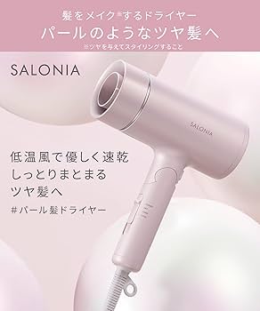 SALONIA スムースシャインドライヤー ホワイト SALONIA SMOOTH SHINE DRYER サロニア スムースシャイン