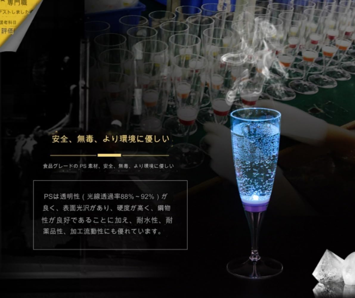 Amazon｜6個セットLED シャンパングラス コップ 光る グラス 6色 液体