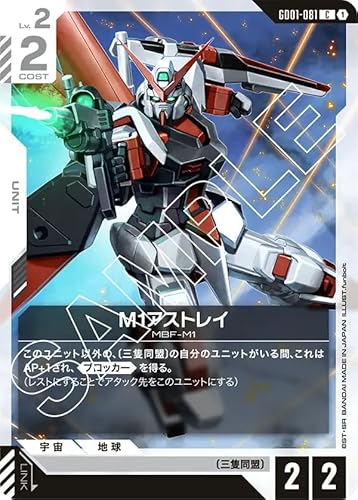 �K���_���J�[�h�Q�[�� GD01-081 M1�A�X�g���C (C) Newtype Rising [GD01]