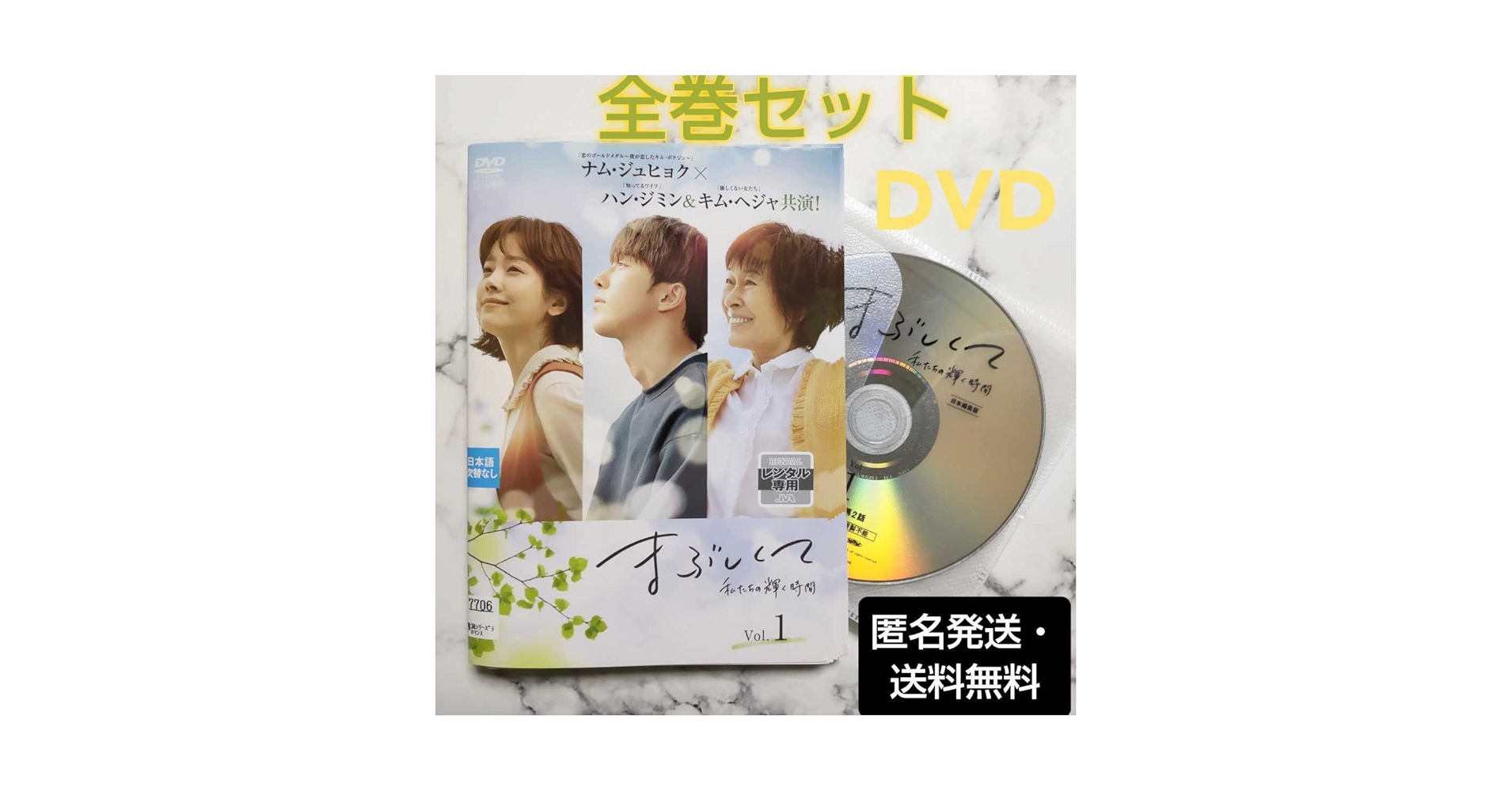 Amazon.co.jp: キムヘジャ『まぶしくて 私たちの輝く時間』日本