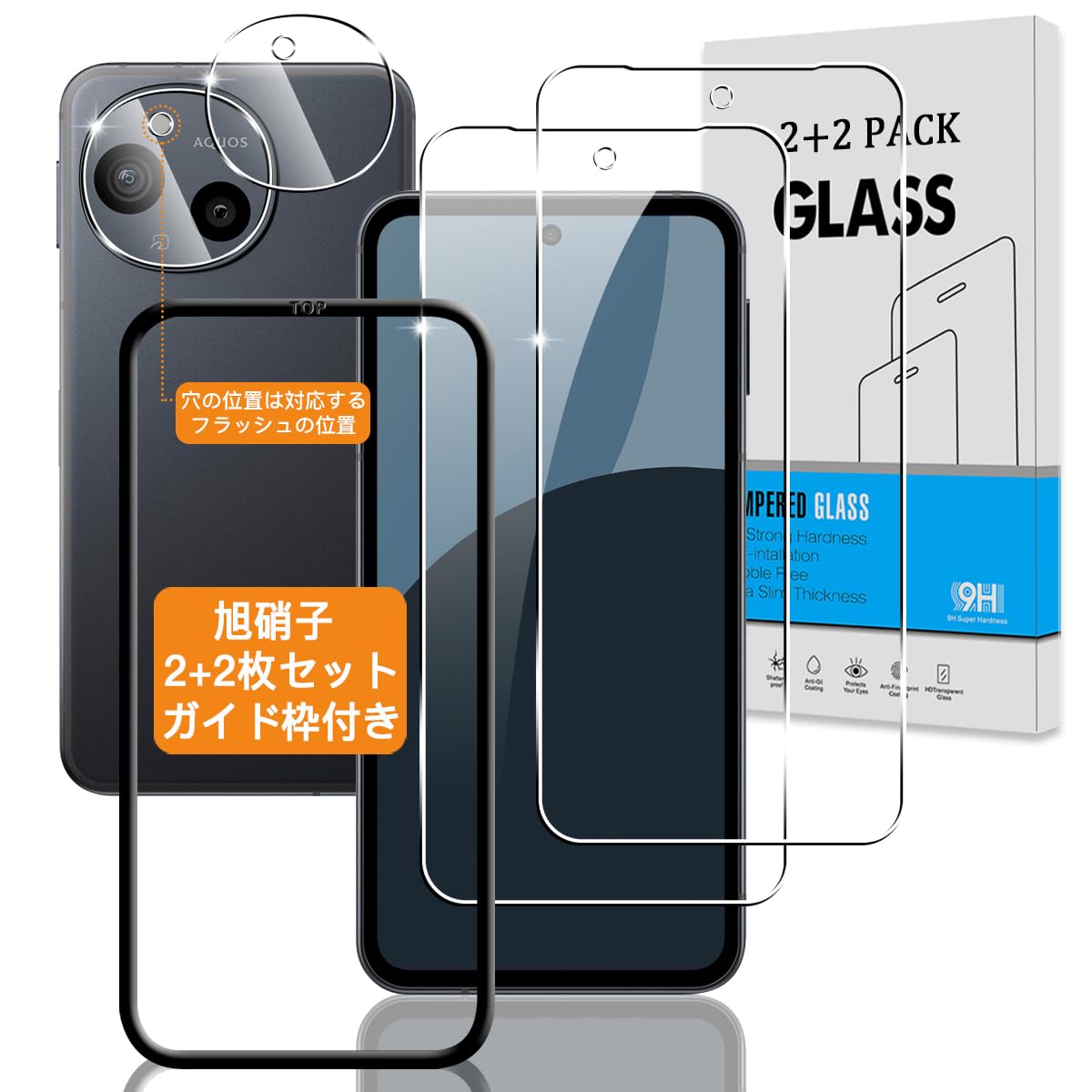 【2+2枚セット ガイド枠付き】 対応 AQUOS sense9 ガラスフィルム + カメラフィルム 【日本旭硝子 硬度9H】 Sense9 SH-53E/SHG14 /SH-M29 用 フィルム 強化ガラス 液晶 クオスセンス9 / A405SH 保護フィルム 3D Touch対応 、高透過率 、気泡ゼロ 、飛散防止 、高感度 、衝撃吸収 、指紋防止 、ラウンドエッジ加工 、簡単貼り付け
