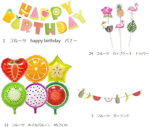 Amazon ハワイアンパーティー 飾り セット 果物 フルーツ パーティー Happy Birthday ガーランド カラフル ホイル バルーン 風船 ケーキトッパー 誕生日 夏祭り プールパーティー 水遊び 38枚セット 風船 バルーン おもちゃ