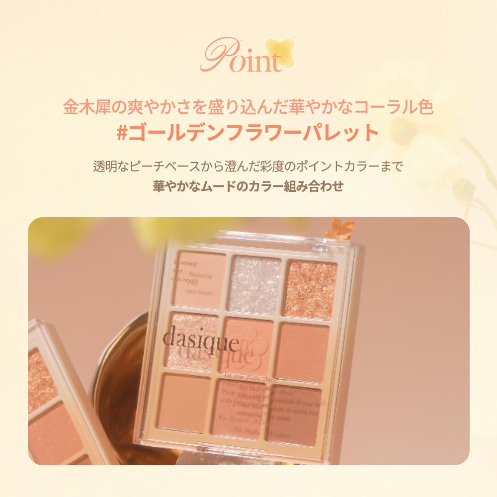 Amazon.co.jp: Dasique 「公式」デイジーク #26 Golden Flower