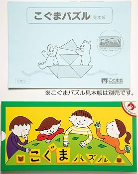 こぐまパズル (パズル教材) | こぐま会 |本 | 通販 | Amazon