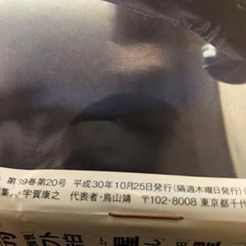 Amazon | 大谷翔平963号平成30年発行 | アイドル・芸能人グッズ 通販