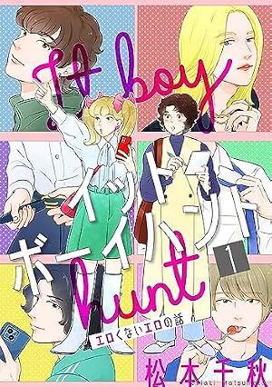 ニュートーキョーカモフラージュアワー(10) (ヤングキングコミックス