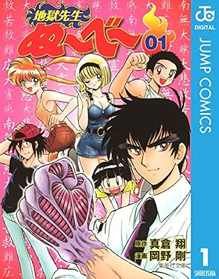 地獄先生ぬ〜べ〜のキービジュアル