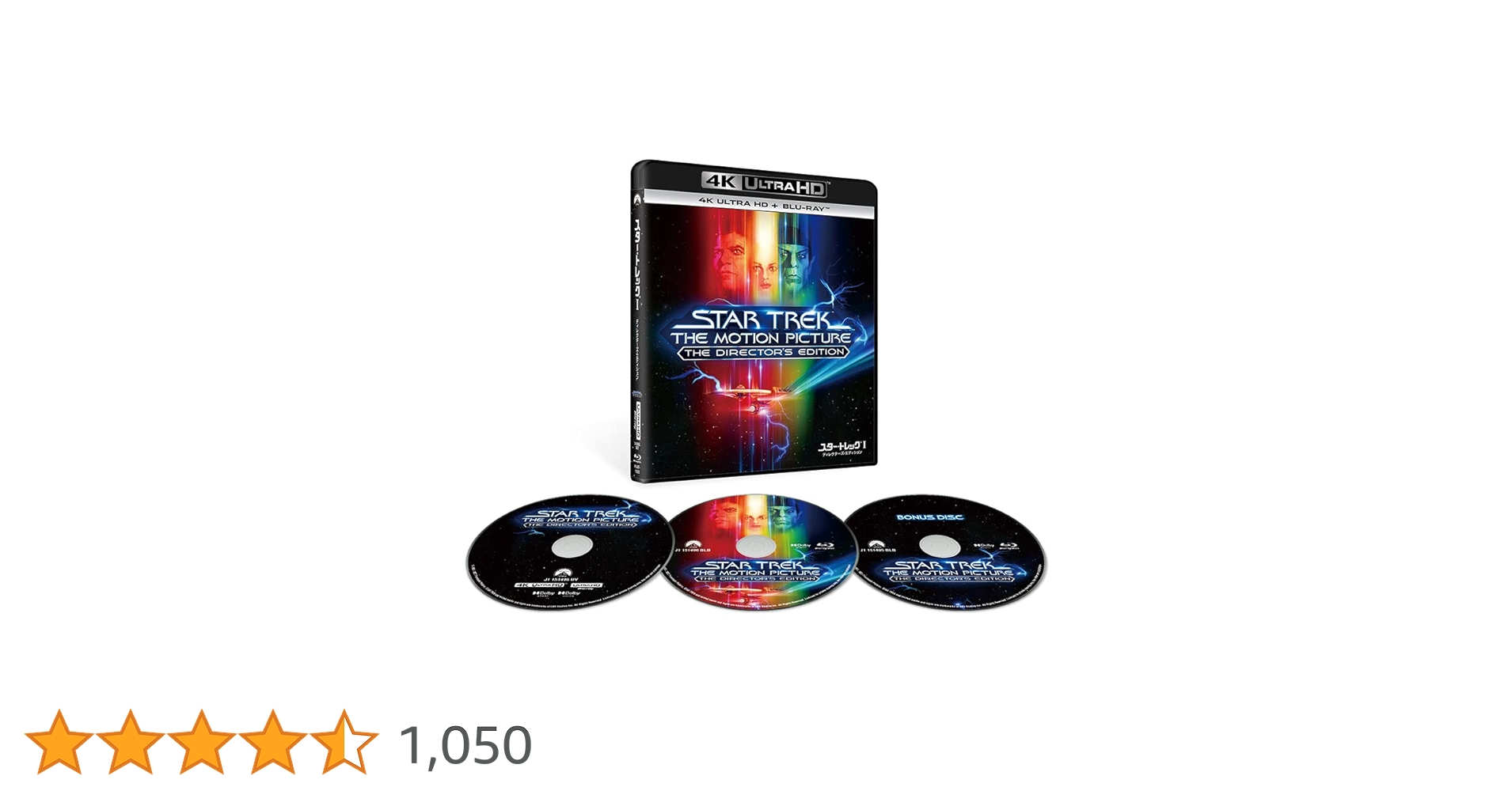 Amazon.co.jp: スター・トレックI/ディレクターズ・エディション 4K