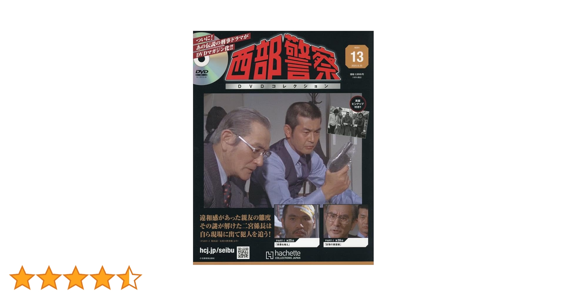 Amazon.co.jp: 西部警察DVDコレクション 全国版(13) 2025年 6/25