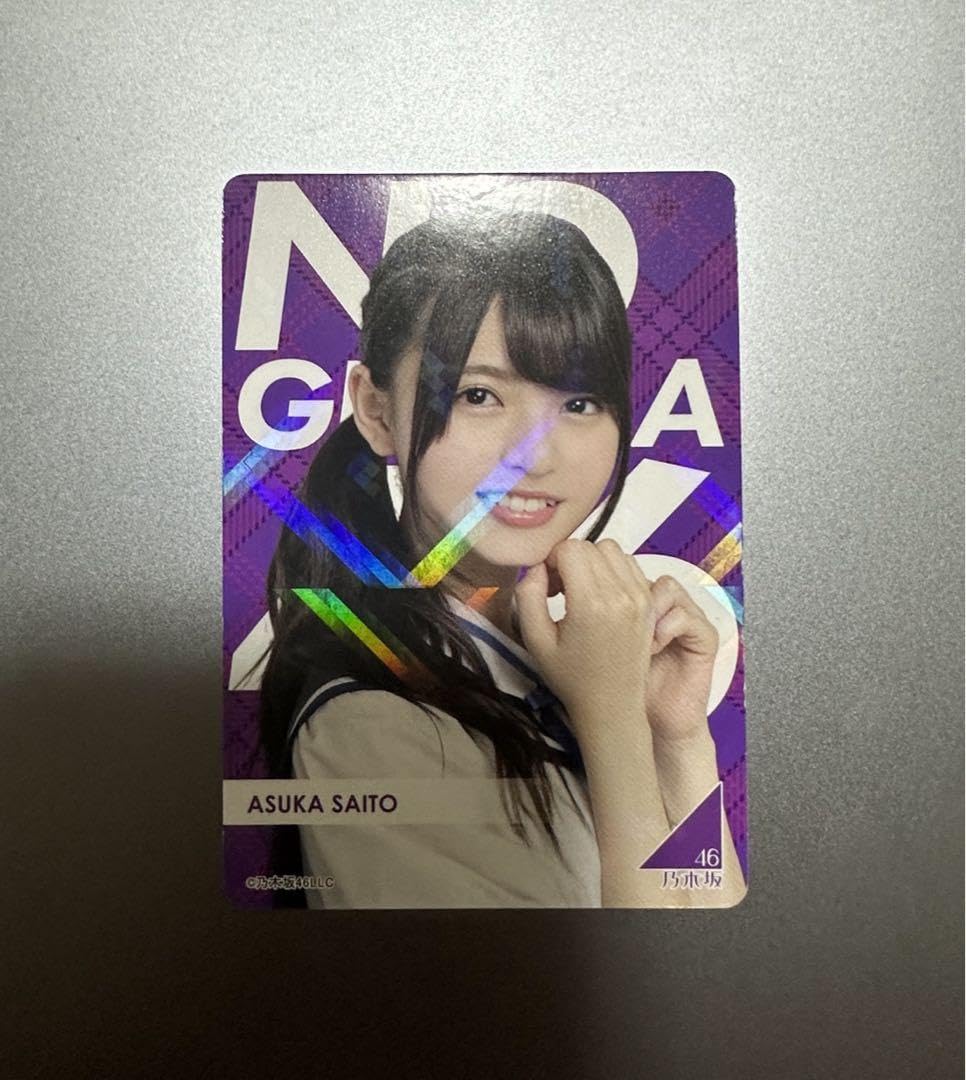 Amazon.co.jp: 乃木坂46 齋藤飛鳥 直筆サイン ハイスクールカード 