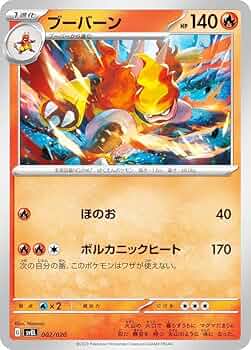 Amazon.co.jp: ポケモンカードゲーム SVEL 002/020 ブーバーン