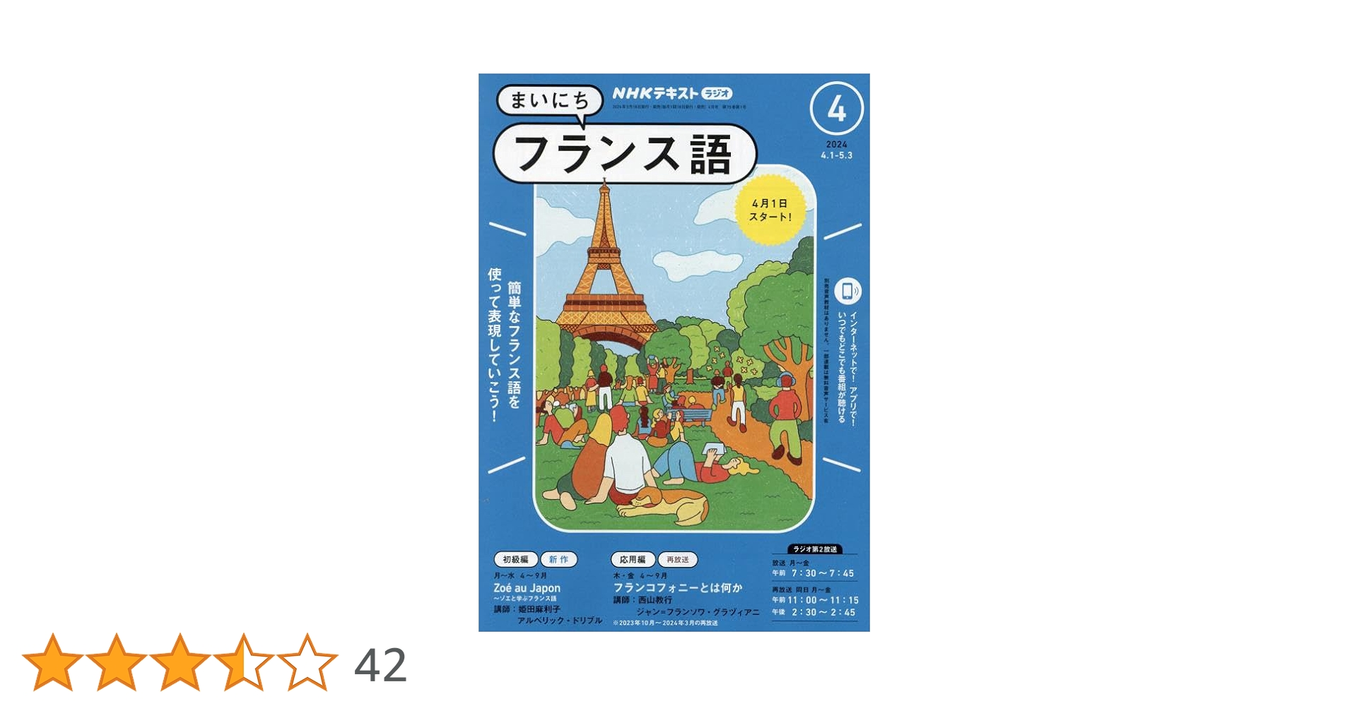 NHK講座　ラジオ　まいにちフランス語 2015年4〜9月　CD テキストセット NHKラジオ まいにちフランス語｜定期購読で送料無料