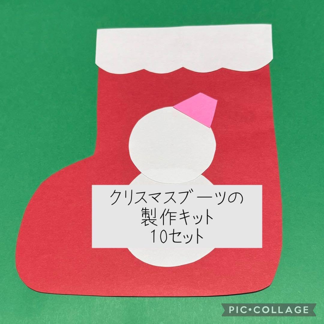 Amazon.co.jp: クリスマスブーツの製作キット 壁面飾り 保育教材