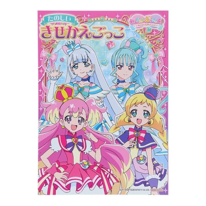 Amazon | わんだふるぷりきゅあ！ きせかえごっこ サンスター