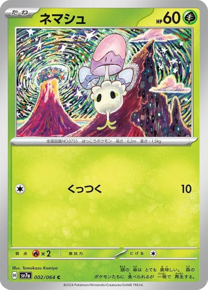 Amazon.co.jp: ポケモンカードゲームSV sv7a 強化拡張パック