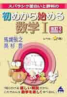 初めて始める数学 全8巻セット 71n5mDAdk9L._AC_UL210_SR210,