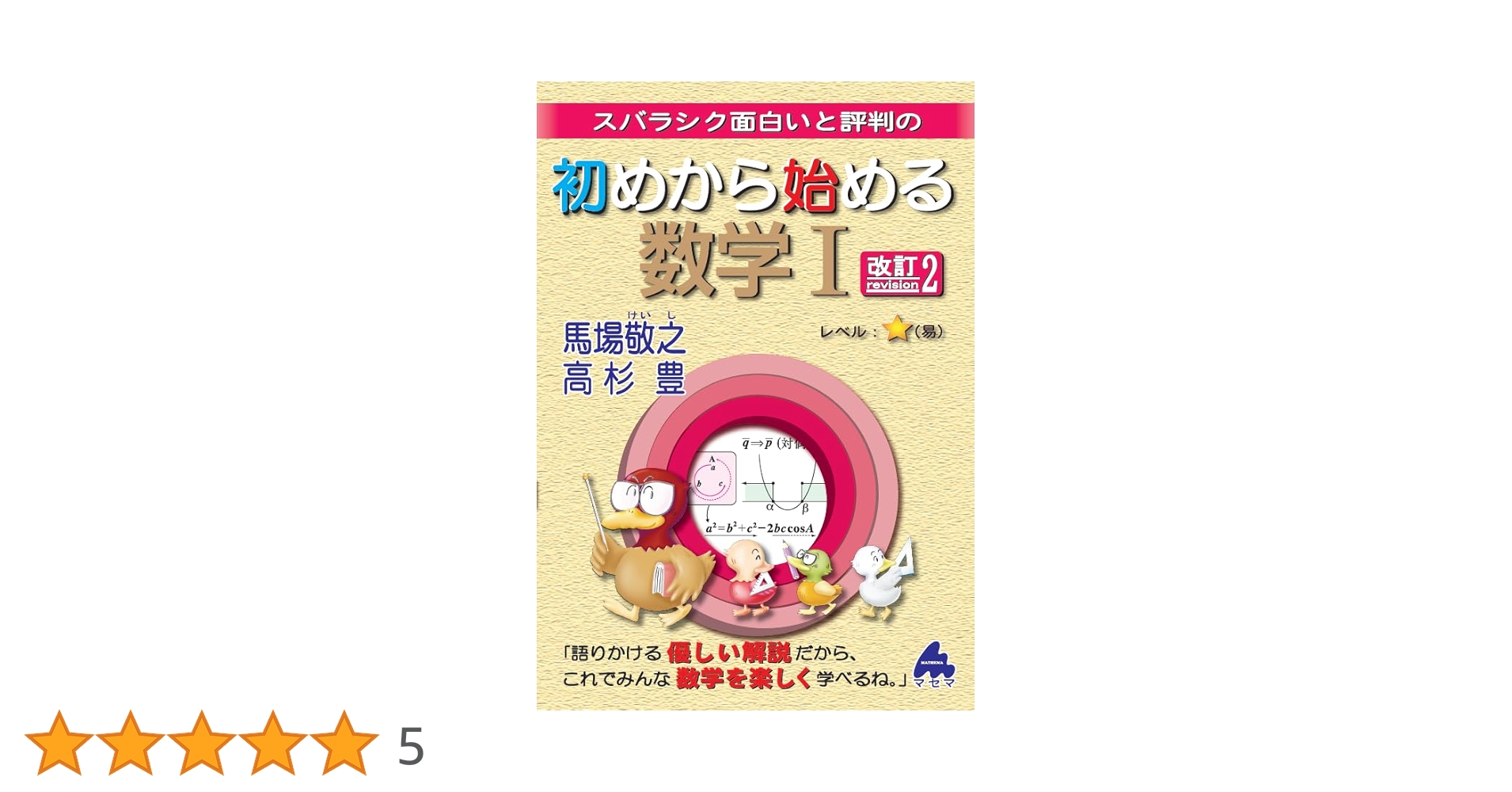 数学の自由研究(全2巻セット) 数学の自由研究 全巻セット [図書館版] | 根上 生也 | 絵本ナビ