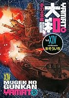 鎮魂戦艦大和 夢幻の軍艦 大和（1） (イブニングコミックス) | 本そういち