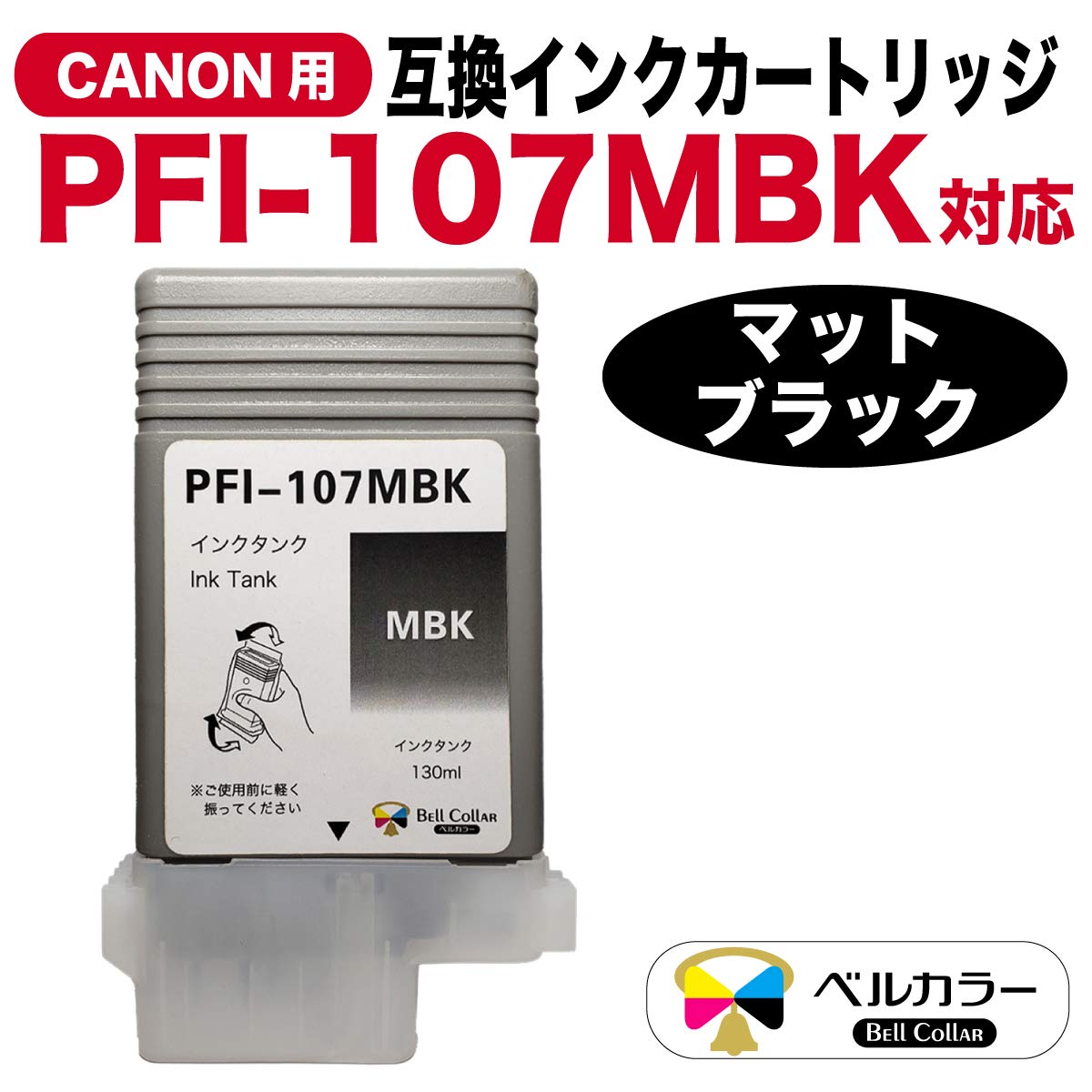 Amazon.co.jp: Bell Color Canon Compatible Ink Cartridge PFI-107