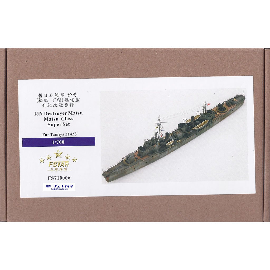 1/700 米海軍駆逐艦ラフェイ用エッチング Amazon | 1/700 駆逐艦 松用 エッチングパーツ for タミヤ