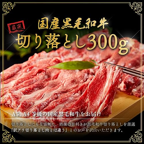 牛兵衛 黒毛和牛 切り落とし 300g の商品画像 1