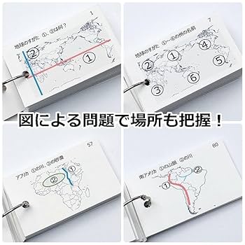 【未使用】 中学受験 社会 暗記カード 地理マスター 5テーマ＋日本地理100 中学受験 日本地理（社会） 暗記カード | Stacky 〜子どもたちの
