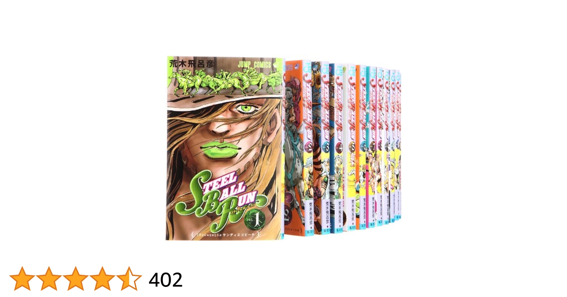 スティールボールラン 1~24全巻セット 新品 / [ジョジョ]STEELBALLRUNスティール・ボール・ラン(1-24巻