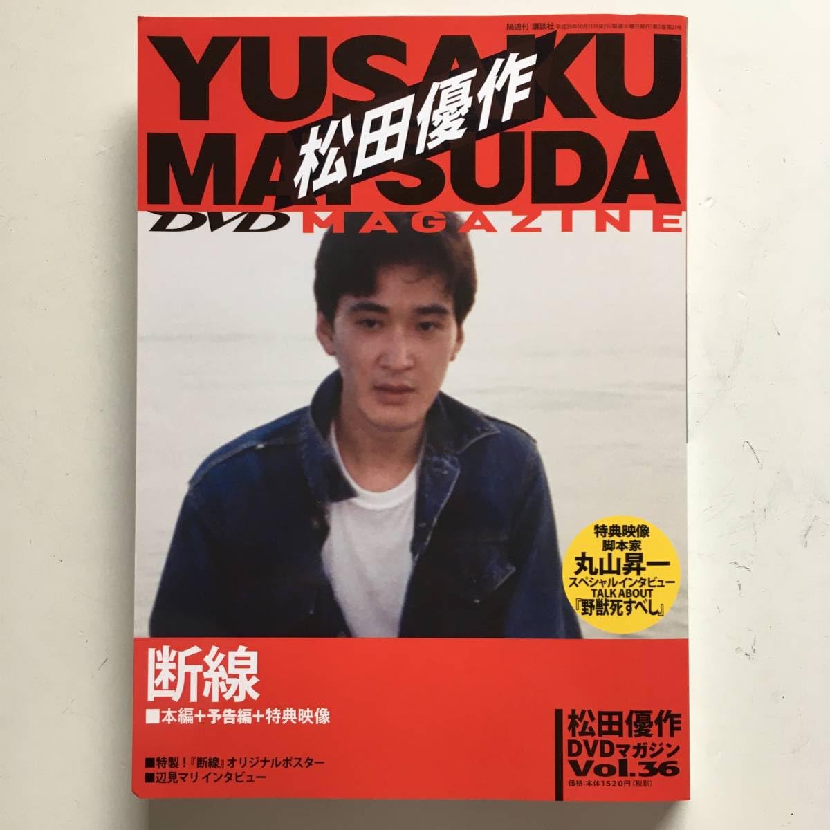 Amazon.co.jp: 断線 松田優作 DVDマガジン 風吹ジュン 木村理恵 辺見