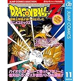 ドラゴンボールZ アニメコミックス 11 超戦士撃破!! 勝つのはオレだ (ジャンプコミックスDIGITAL)
