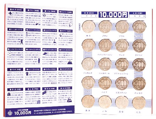 Amazon | 10万円貯まる本「世界一周版」 | 貯金箱 | おもちゃ
