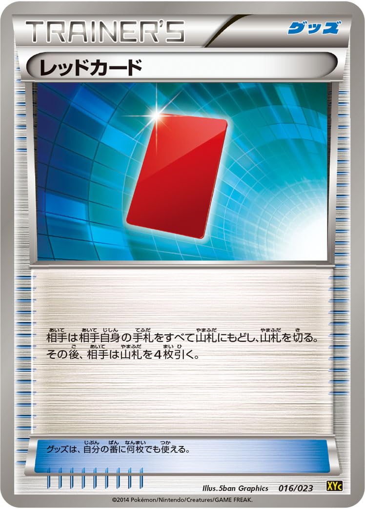 ポケモンカードセット 16枚 Amazon.co.jp: レッドカード 016/023 XYC スーパーレジェンドセット60