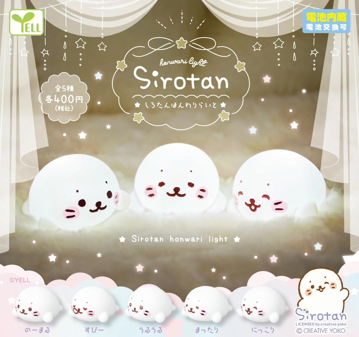 Amazon.co.jp: しろたんほんわりライト 全5種セット ガチャガチャ