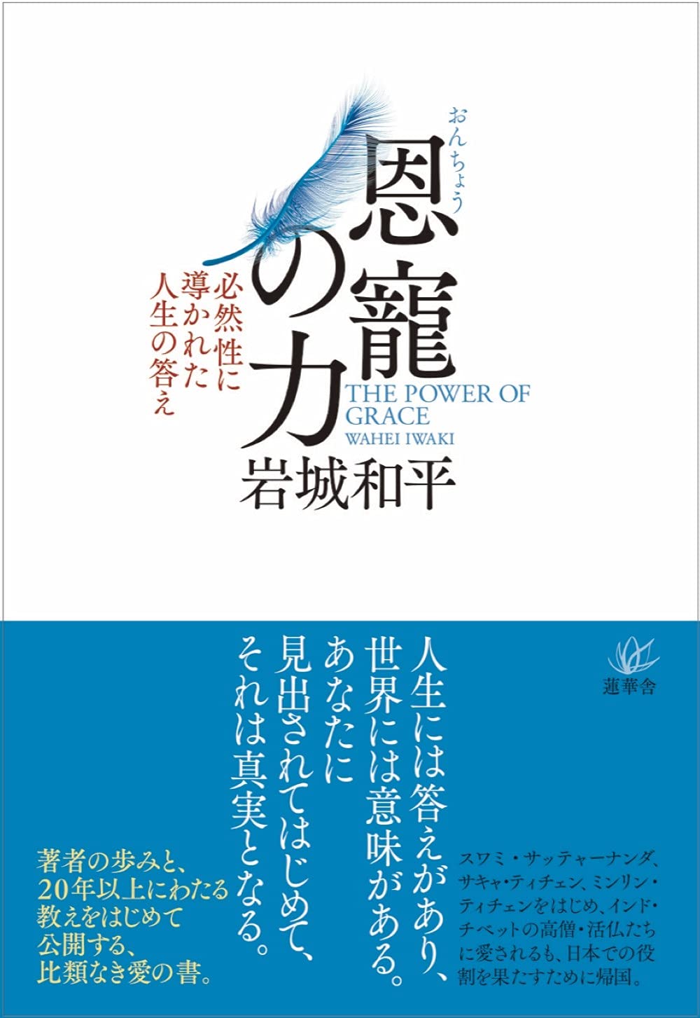 岩城和平 三部作セット | 恩寵の力 母の力 目覚めの力 岩城和平 三部作セット | 恩寵の力 母の力 目覚めの力 - メルカリ