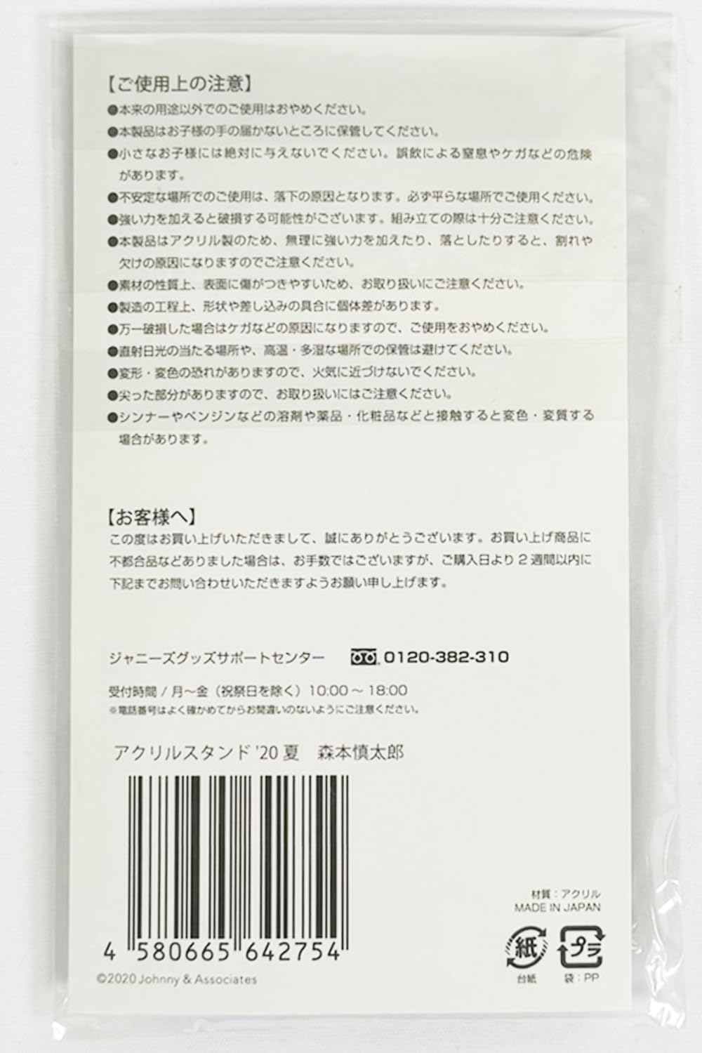 Amazon.co.jp: SixTONES ストーンズ アクリルスタンド 2020 夏
