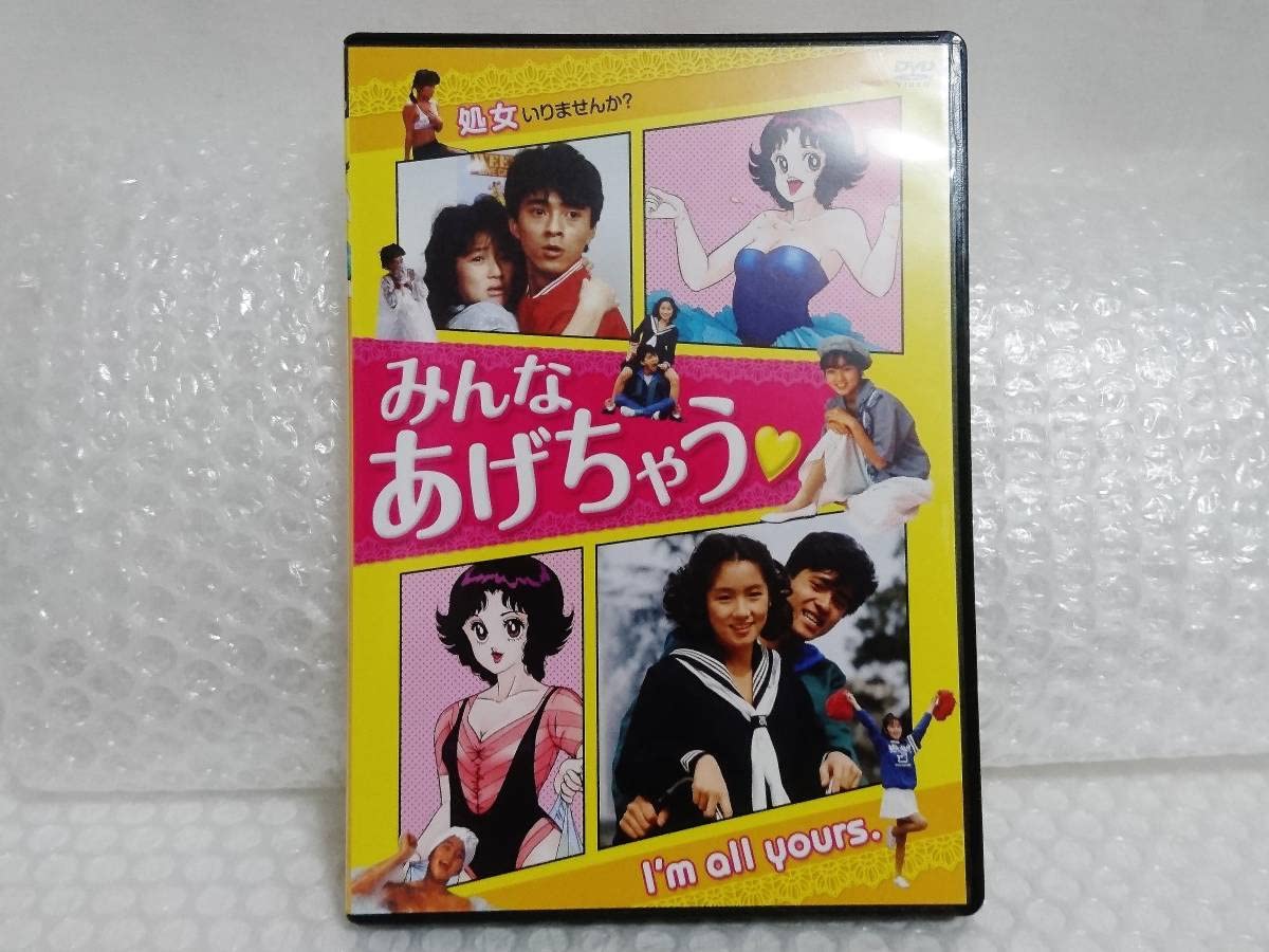 Amazon.co.jp: 動作品+廃盤品 日活 DVD みんなあげちゃう 浅野なつみ