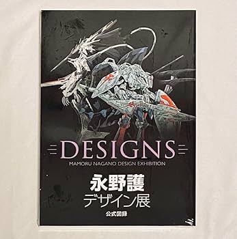 Amazon.co.jp: 永野護 デザイン展 図録 ファイブスター物語