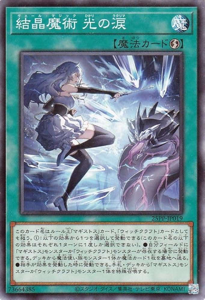 Amazon.co.jp: 遊戯王カード 結晶魔術 光の涙(ノーマル) PREMIUM PACK