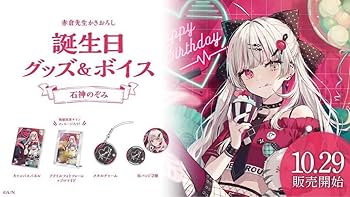 にじさんじ 石神のぞみ 誕生日グッズ2023 缶バッジセット サイン にじさんじ 石神のぞみ 誕生日グッズ2023 缶バッジセット サイン
